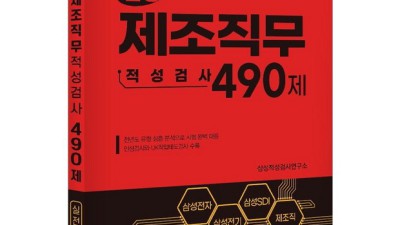 제조직무적성검사 합격템! 꿀팁 대방출🍯